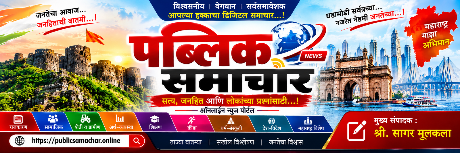 Public Samachar